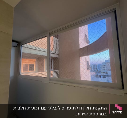 חלון אלומיניום עם רשת בטיחות במרפסת
